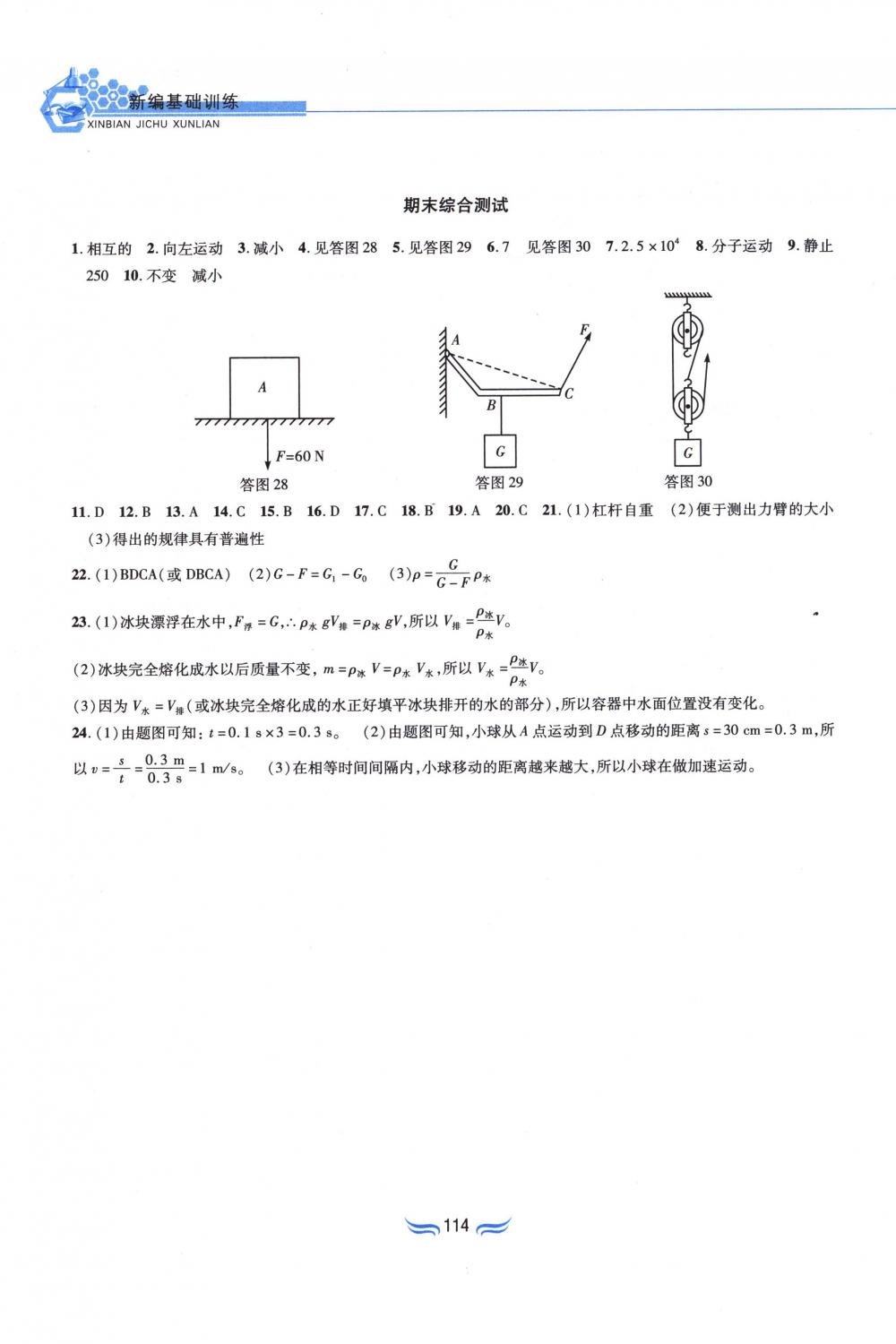 2018年新編基礎(chǔ)訓(xùn)練八年級(jí)物理下冊(cè)滬粵版黃山書社 第10頁