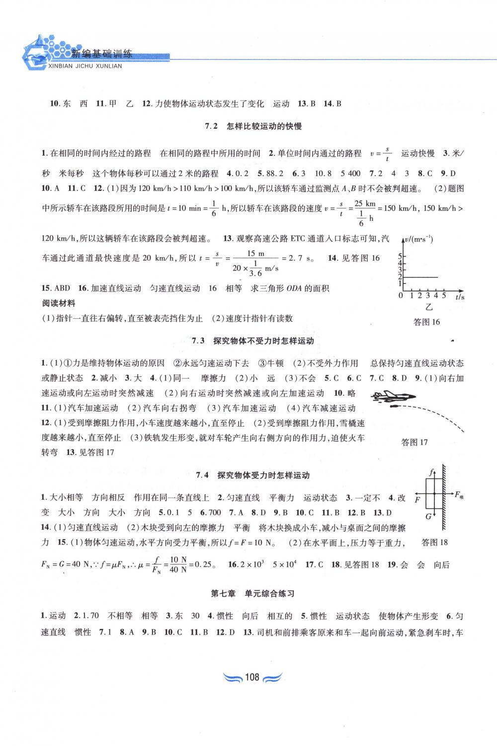 2018年新編基礎(chǔ)訓(xùn)練八年級物理下冊滬粵版黃山書社 第4頁
