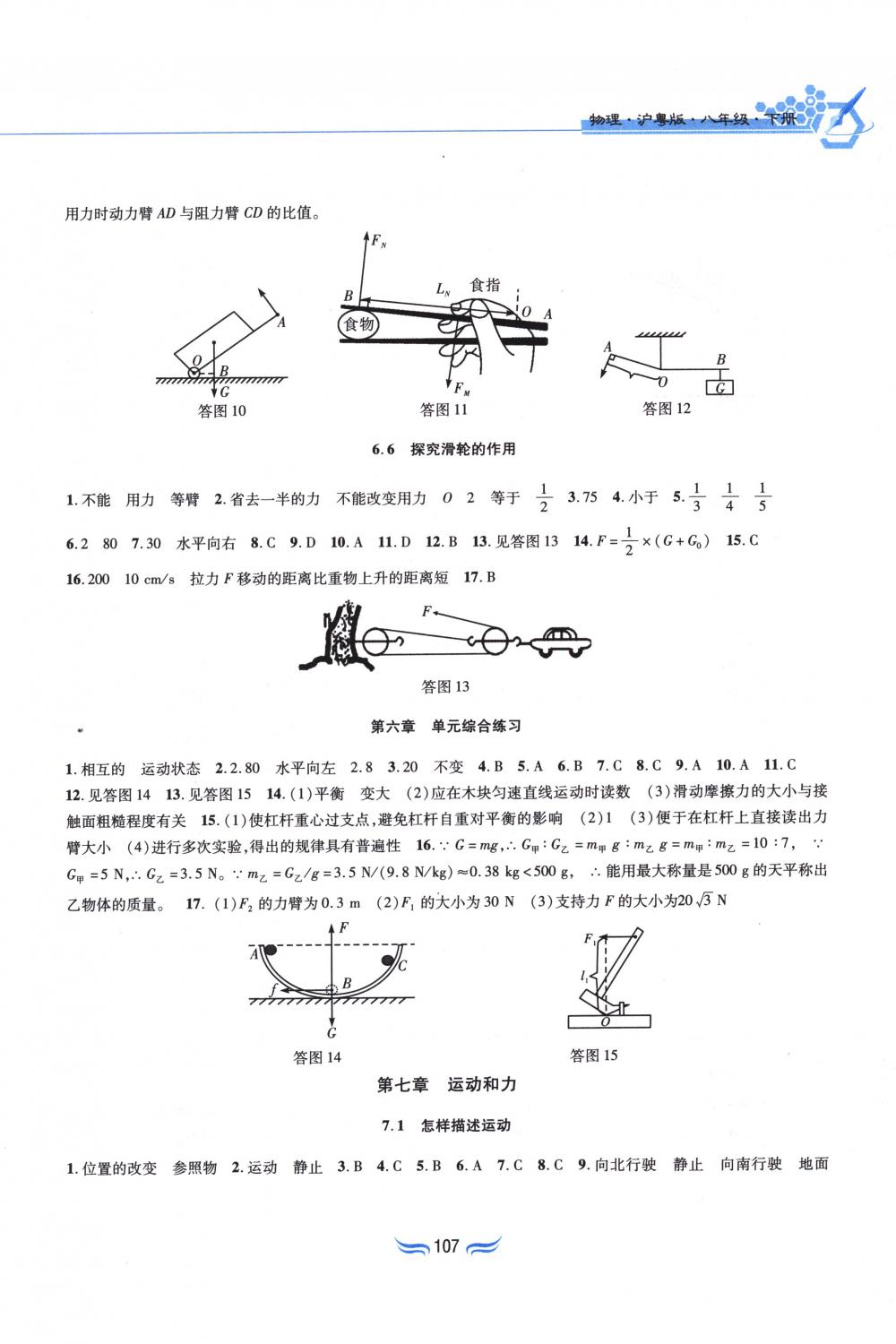 2018年新編基礎訓練八年級物理下冊滬粵版黃山書社 第3頁