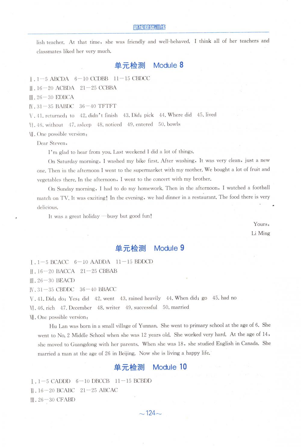 2018年新编基础训练七年级英语下册外研版 第12页