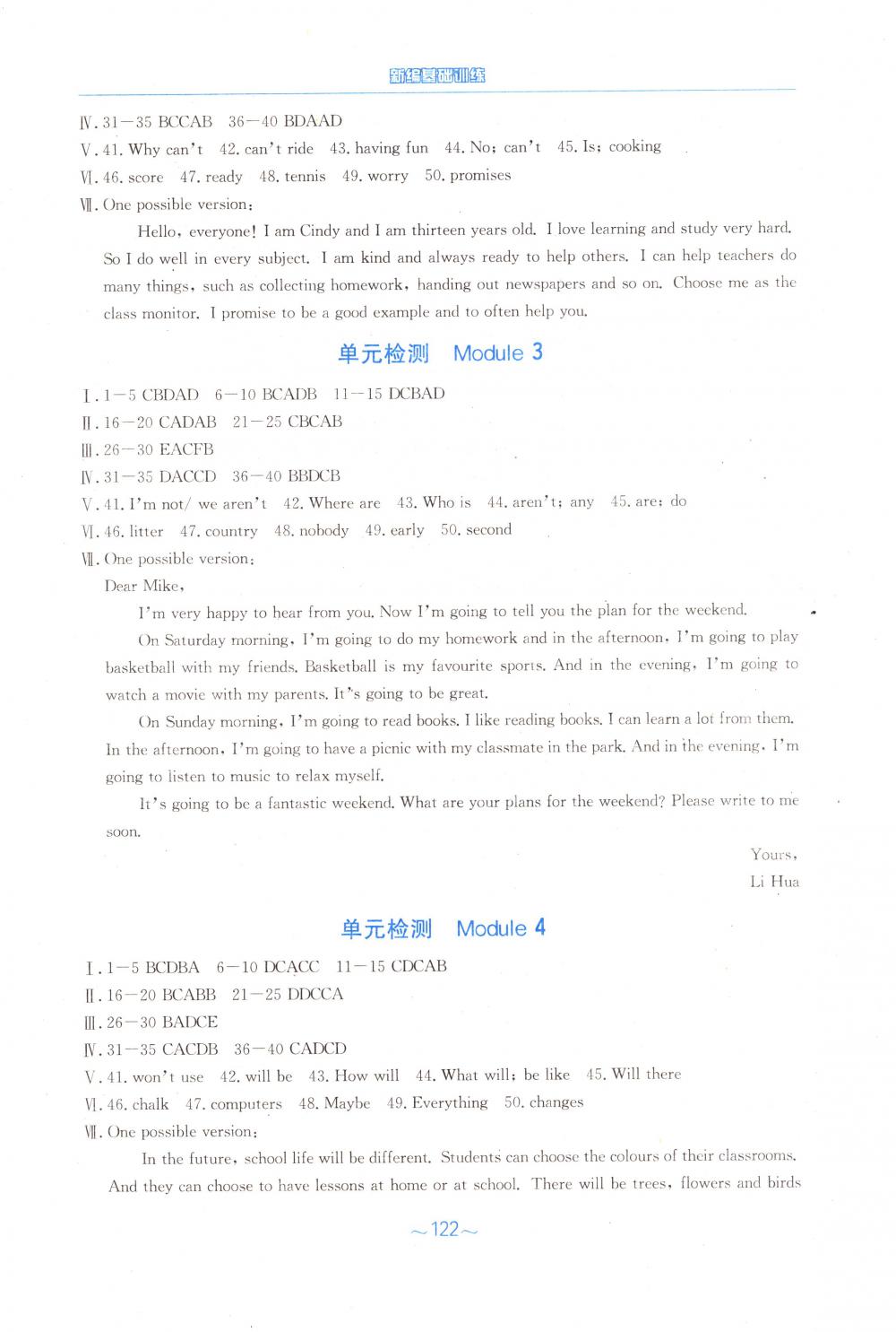 2018年新编基础训练七年级英语下册外研版 第10页