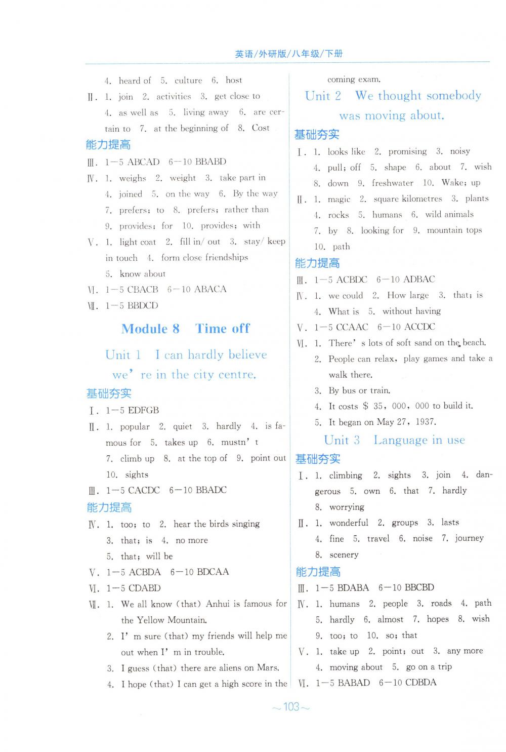 2018年新编基础训练八年级英语下册外研版 第2页