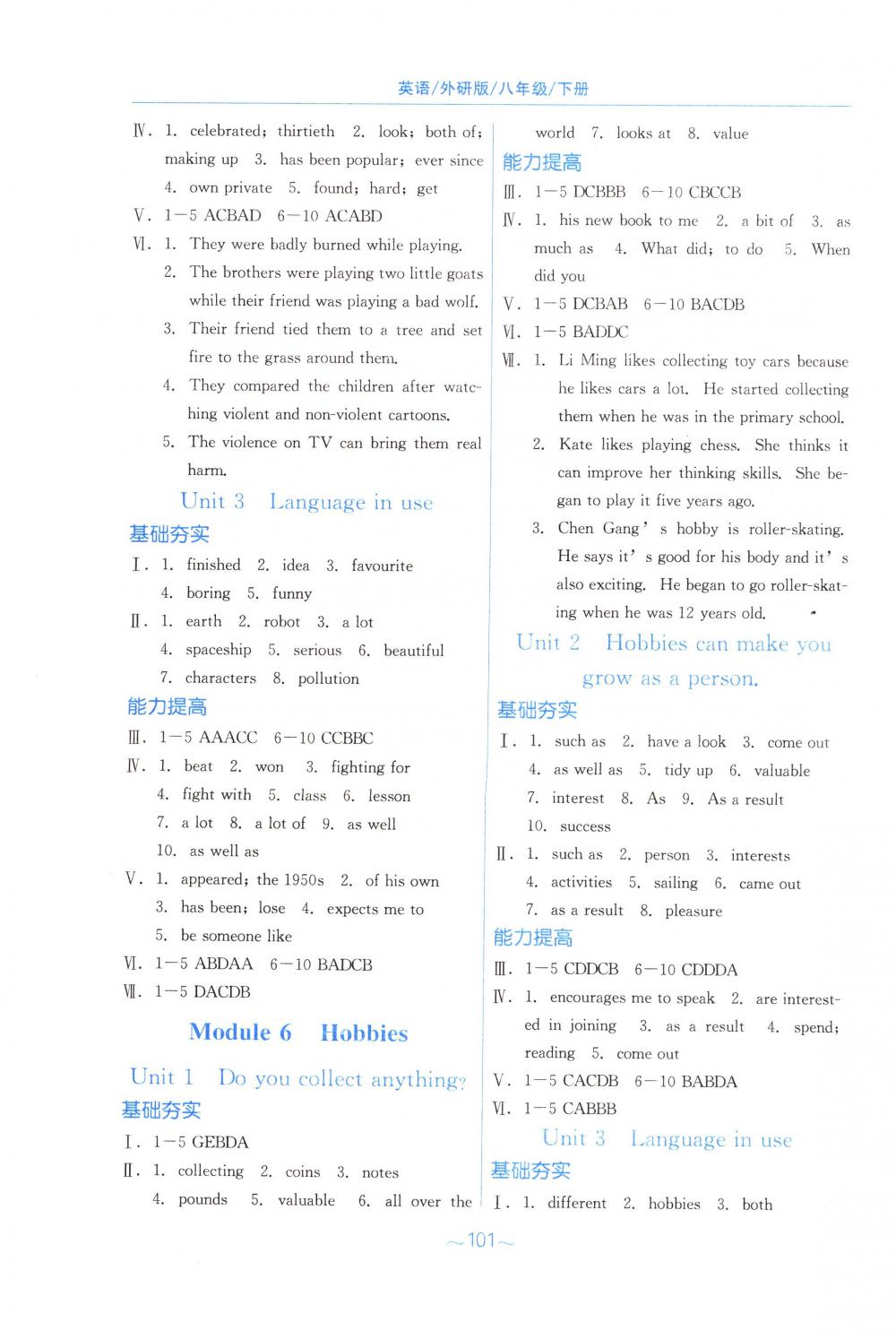 2018年新编基础训练八年级英语下册外研版 第7页