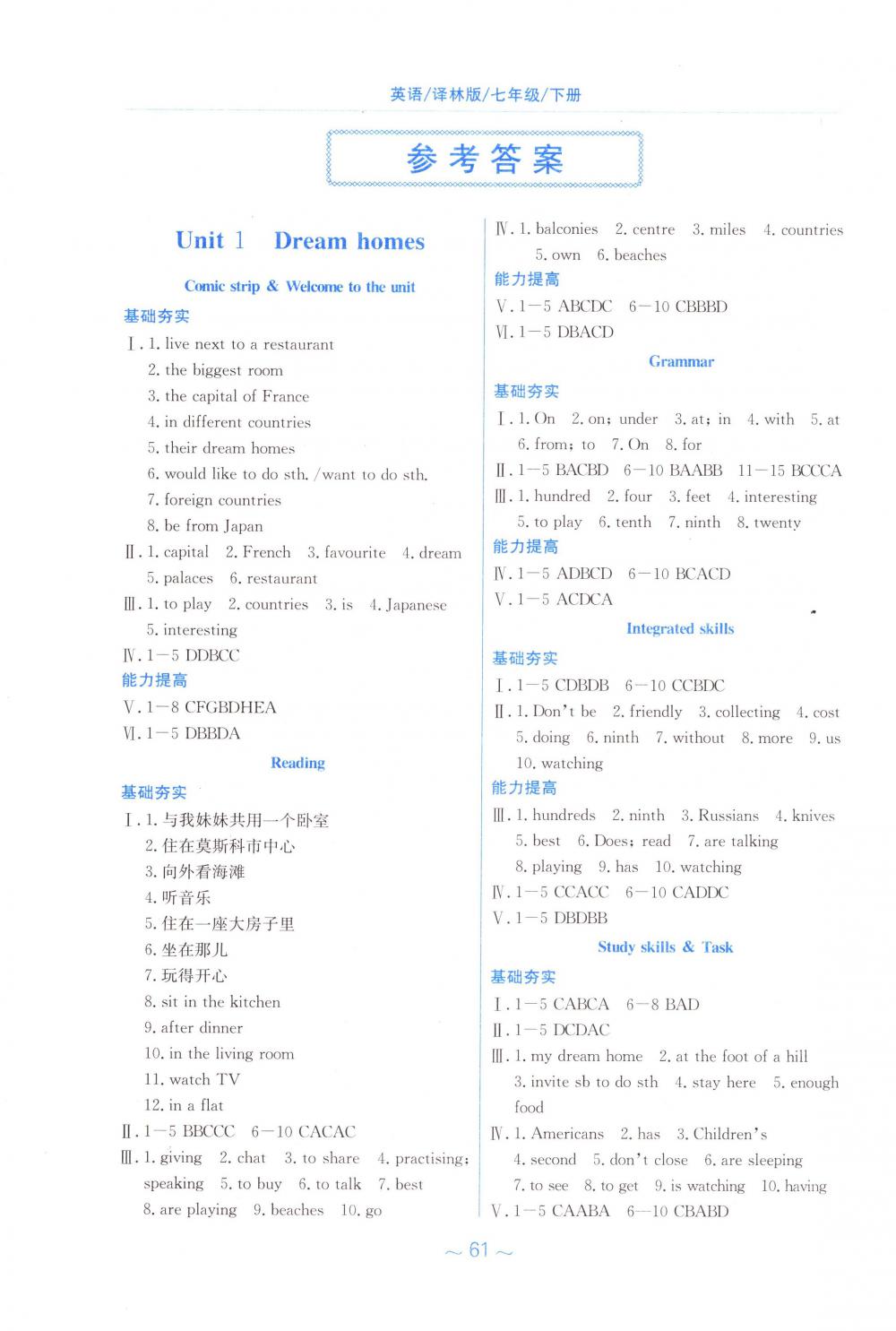 2018年新編基礎(chǔ)訓(xùn)練七年級(jí)英語(yǔ)下冊(cè)譯林版 第1頁(yè)