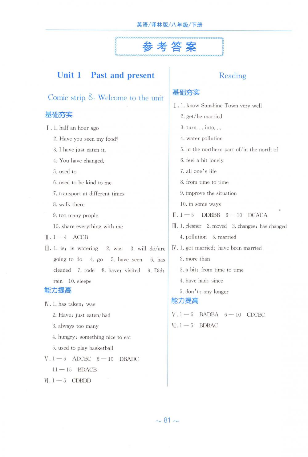 2018年新编基础训练八年级英语下册译林版 第1页