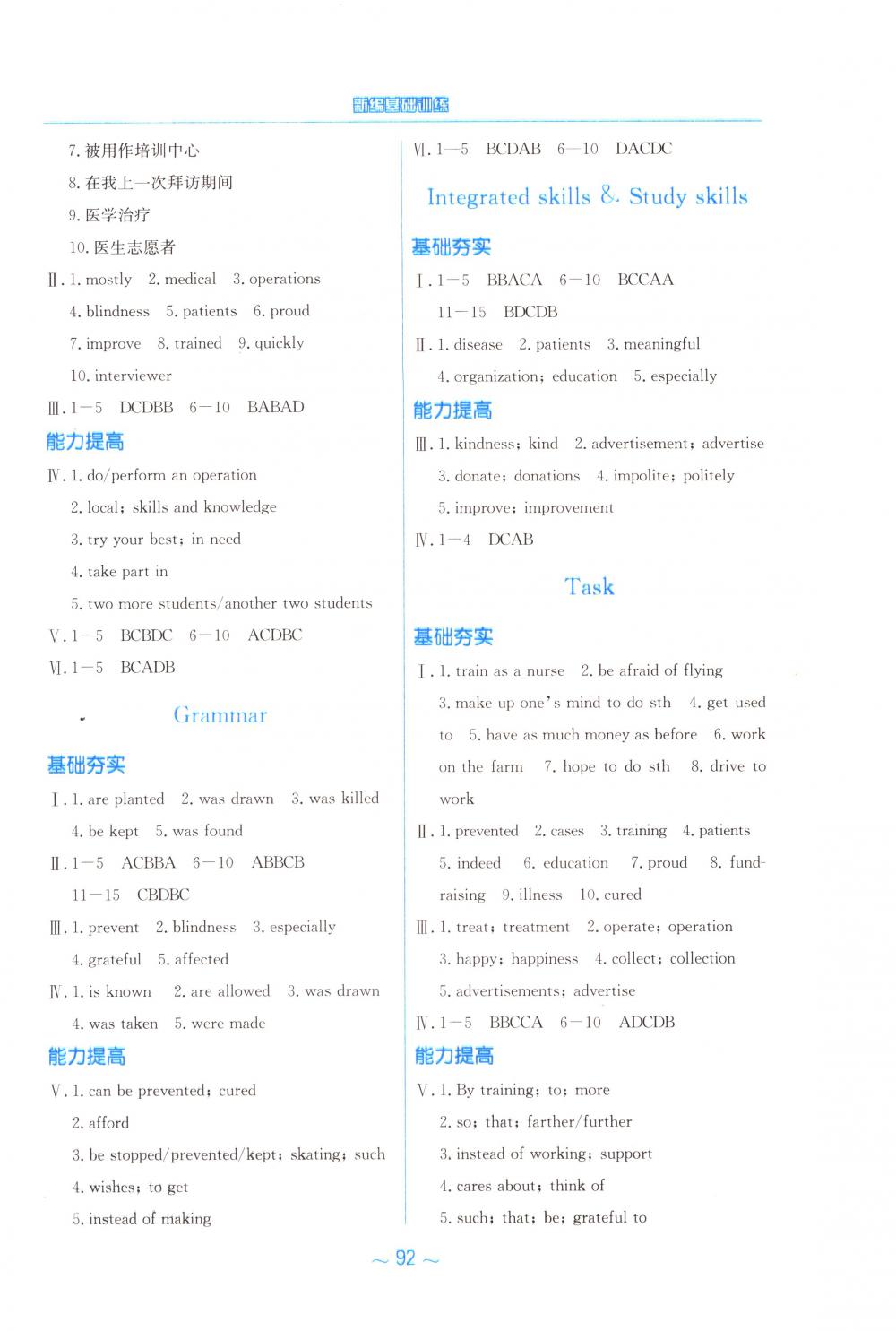 2018年新編基礎(chǔ)訓(xùn)練八年級(jí)英語(yǔ)下冊(cè)譯林版 第12頁(yè)