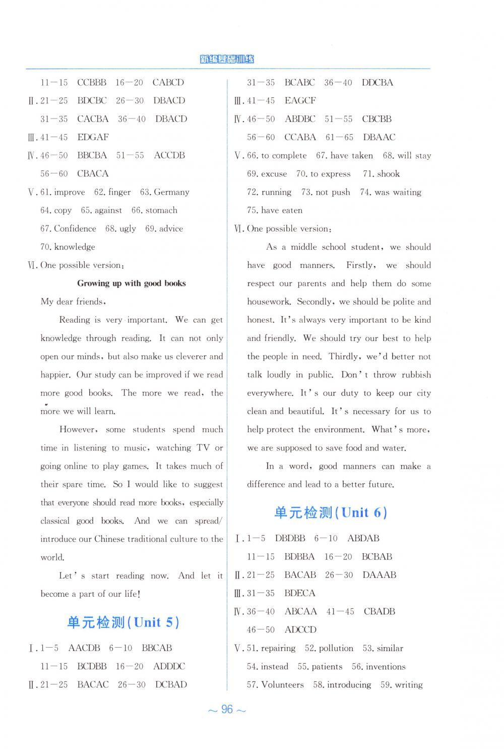 2018年新編基礎(chǔ)訓(xùn)練八年級英語下冊譯林版 第16頁