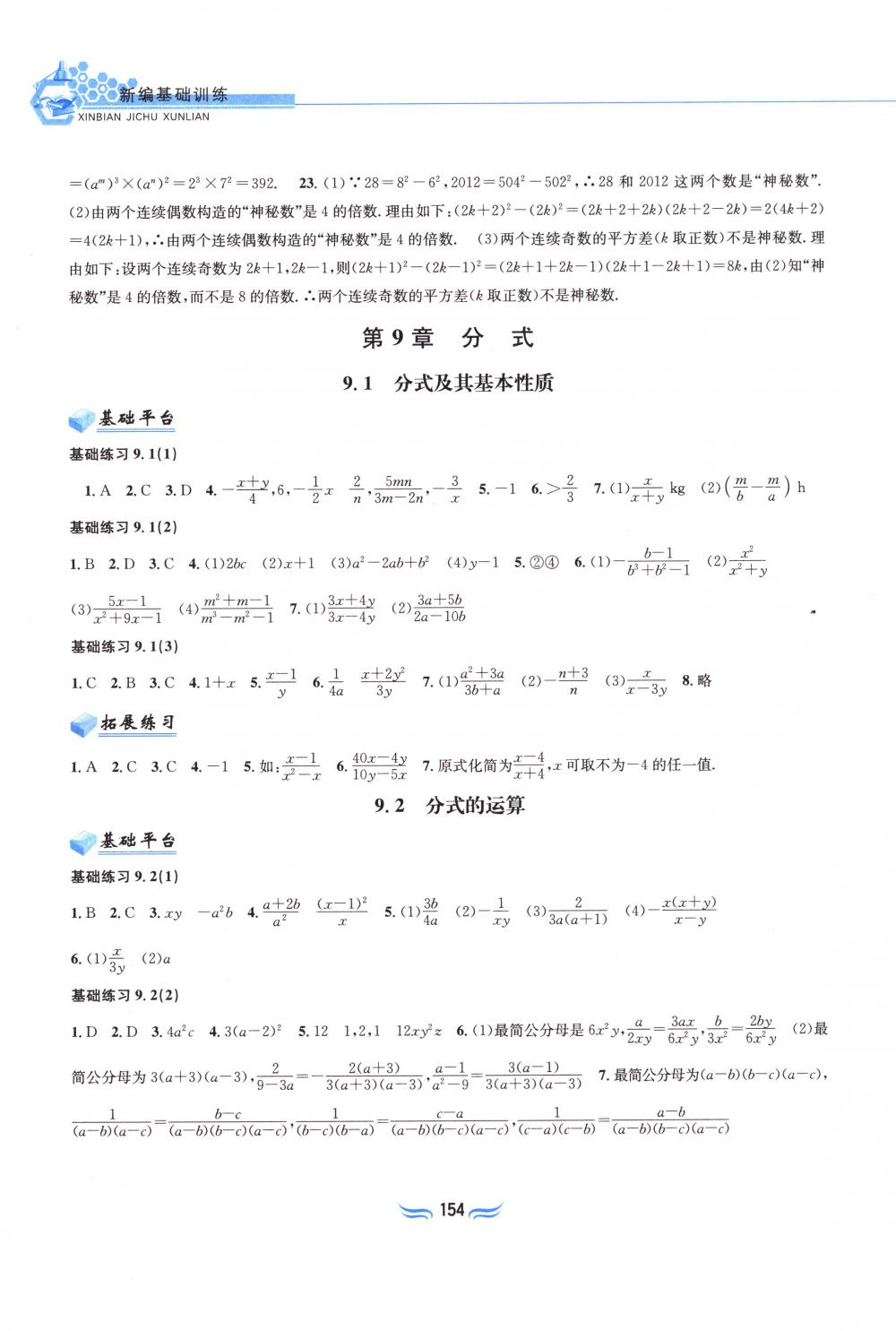 2018年新編基礎(chǔ)訓(xùn)練七年級數(shù)學(xué)下冊滬科版黃山書社 第8頁