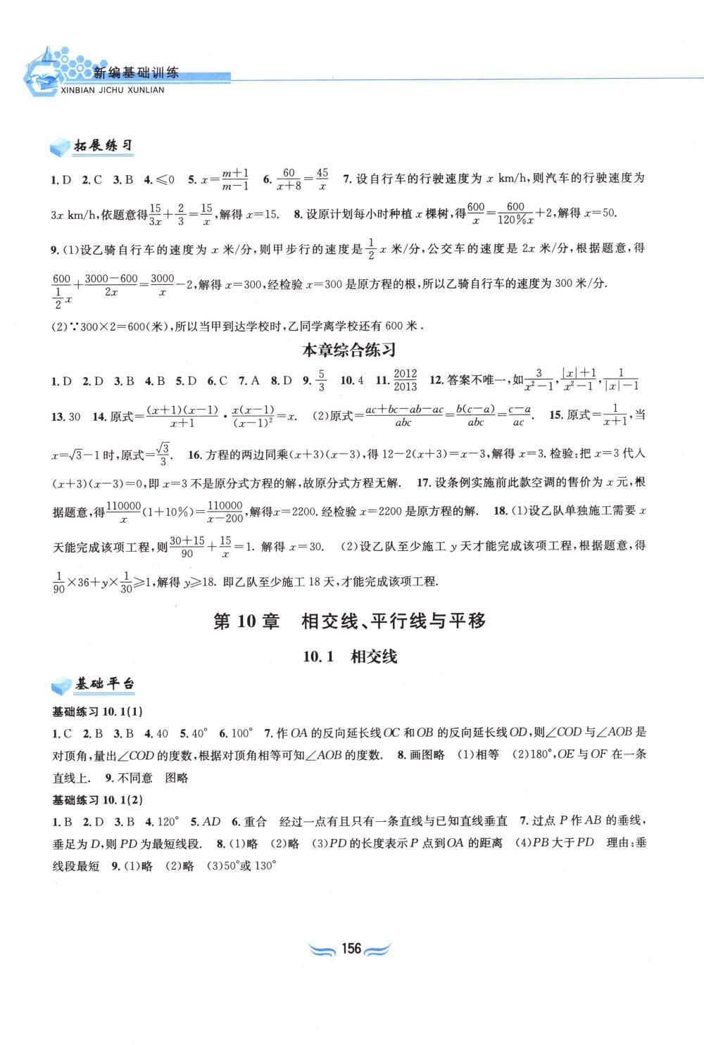 2018年新編基礎訓練七年級數(shù)學下冊滬科版黃山書社 第10頁