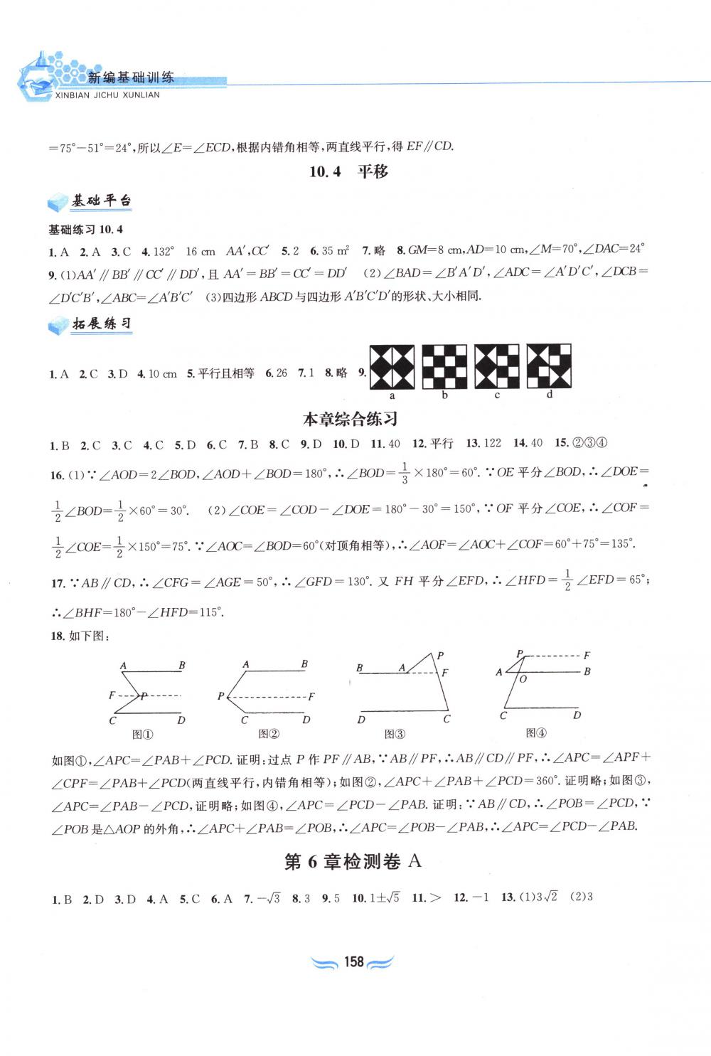 2018年新編基礎(chǔ)訓(xùn)練七年級(jí)數(shù)學(xué)下冊(cè)滬科版黃山書社 第12頁