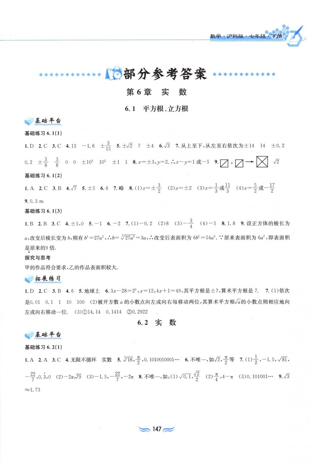 2018年新編基礎(chǔ)訓(xùn)練七年級(jí)數(shù)學(xué)下冊(cè)滬科版黃山書社 第1頁(yè)