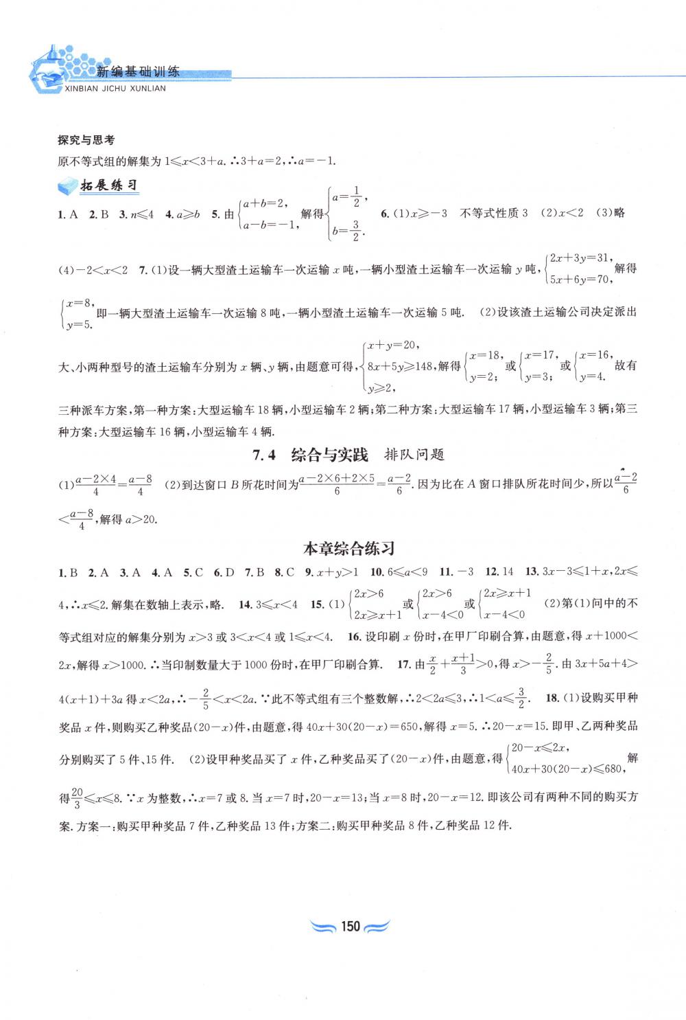 2018年新編基礎(chǔ)訓(xùn)練七年級數(shù)學(xué)下冊滬科版黃山書社 第4頁