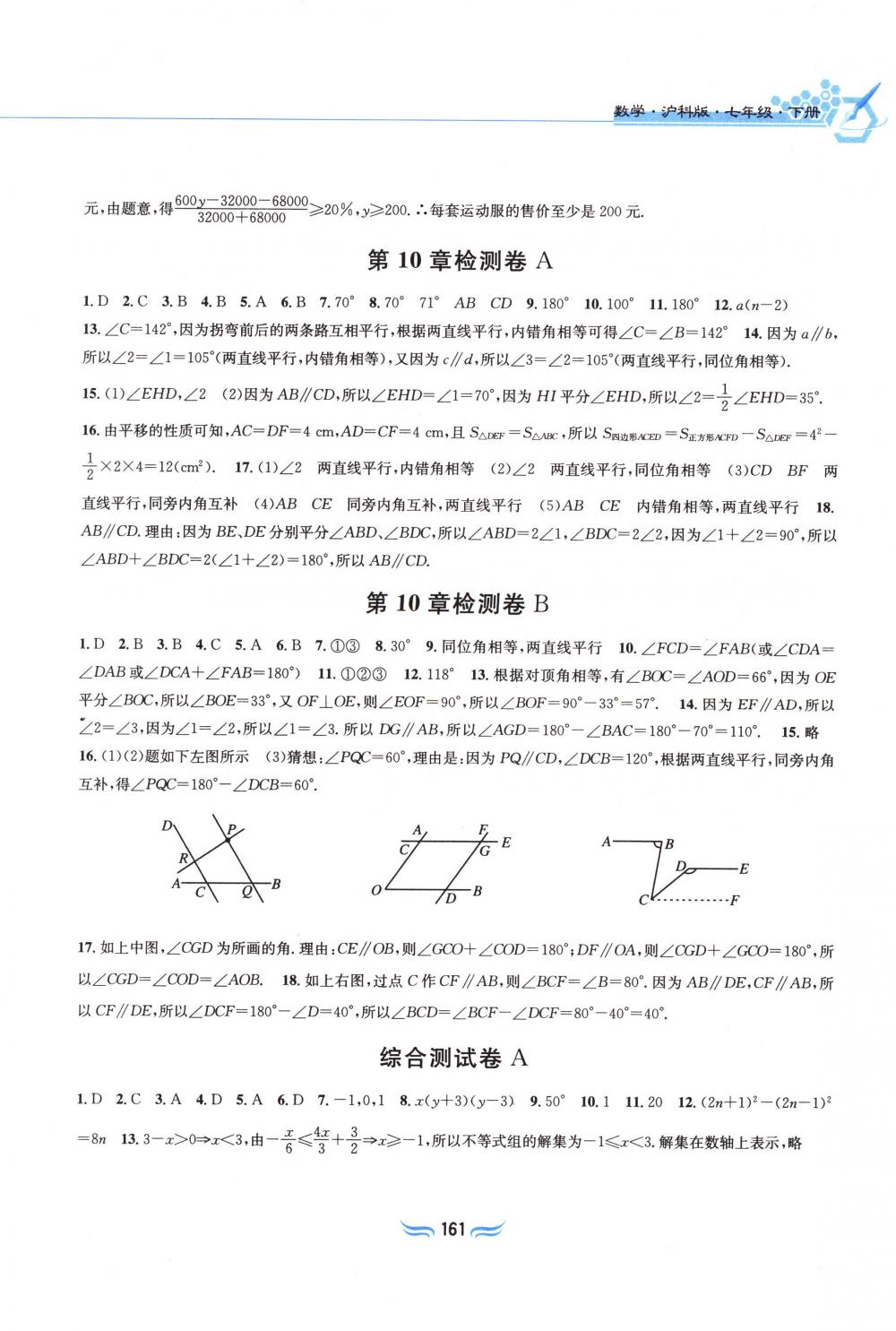 2018年新編基礎(chǔ)訓(xùn)練七年級數(shù)學(xué)下冊滬科版黃山書社 第15頁