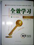 2018年全效學習學業(yè)評價方案九年級數(shù)學下冊人教版