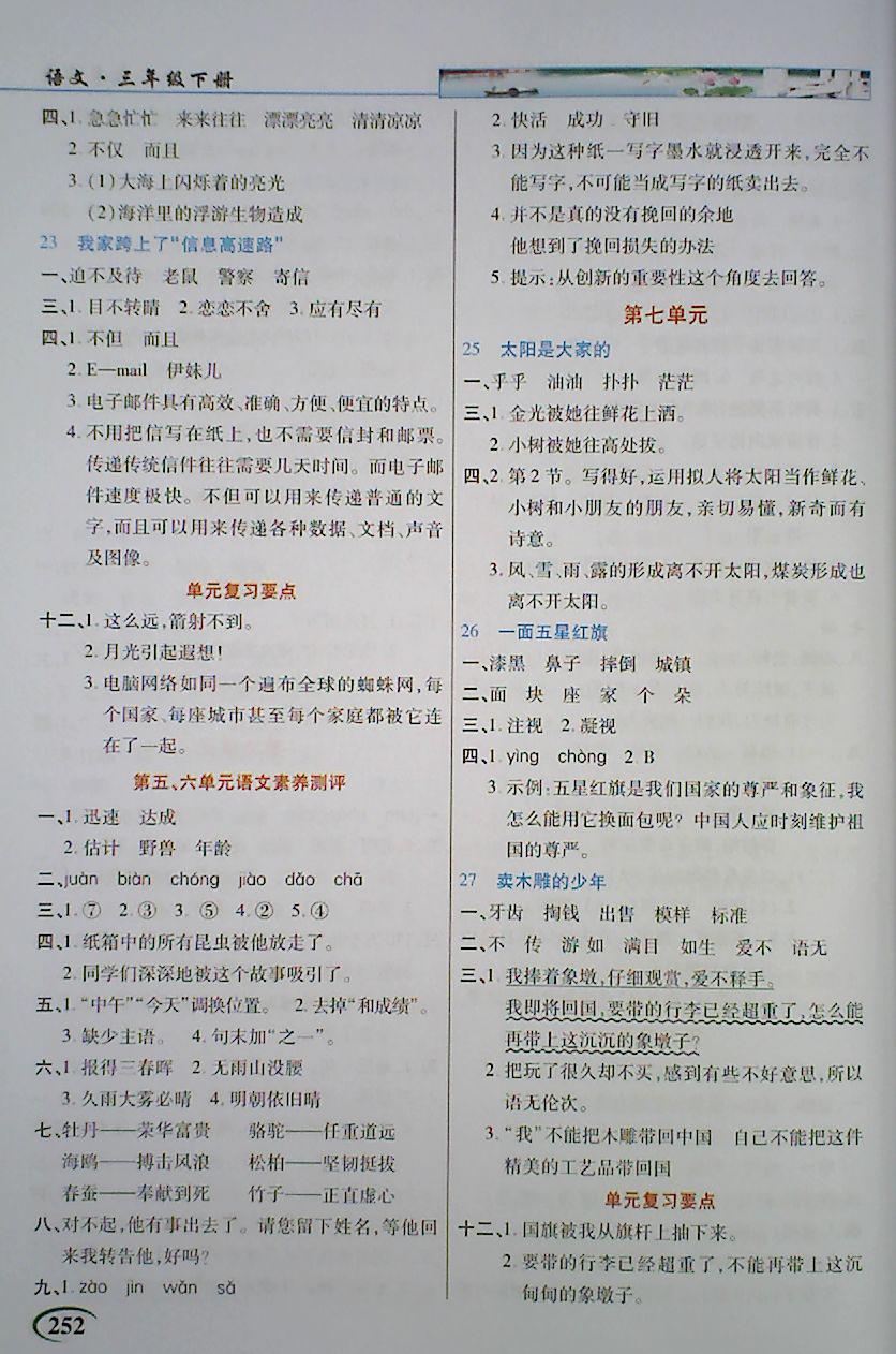 2018年字词句段篇英才教程三年级语文下册人教版 第5页