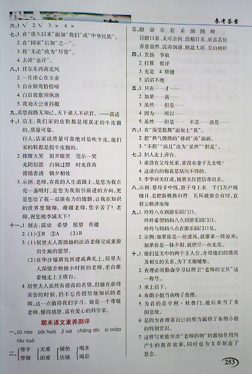 2018年字詞句段篇英才教程六年級(jí)語文下冊人教版 第5頁