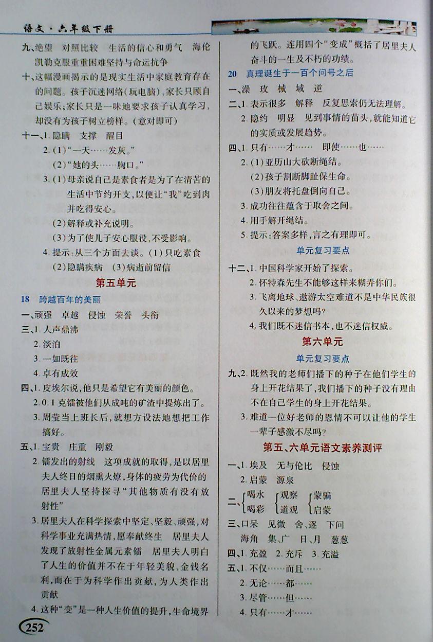 2018年字詞句段篇英才教程六年級語文下冊人教版 第4頁