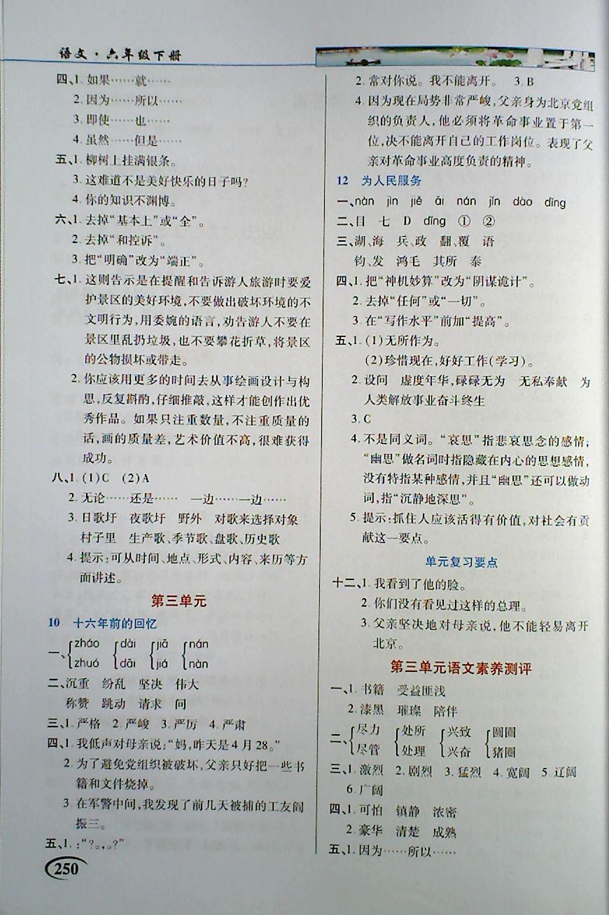 2018年字词句段篇英才教程六年级语文下册人教版 第2页