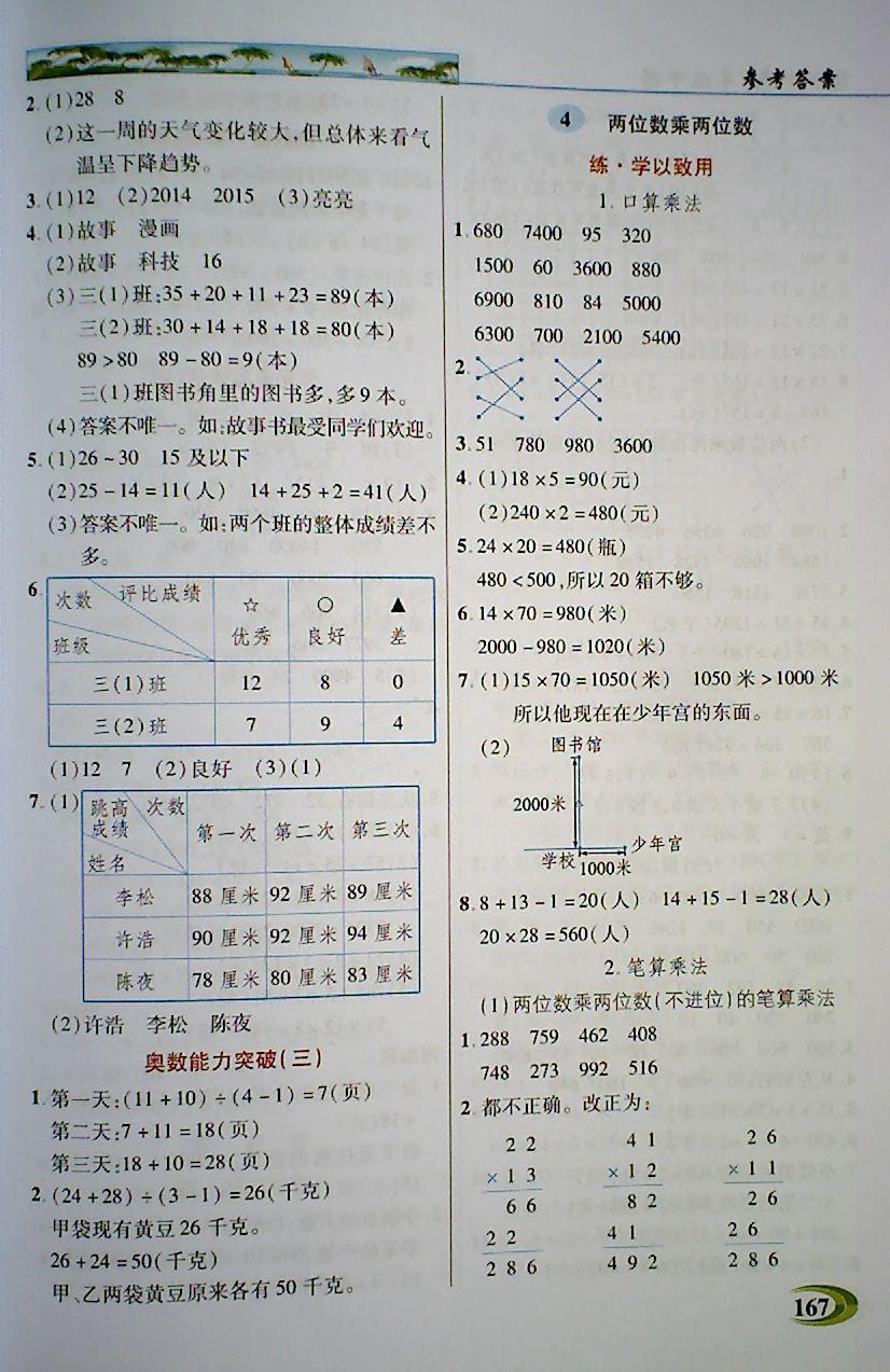 2018年引探練創(chuàng)英才教程三年級(jí)數(shù)學(xué)下冊(cè)人教版 第5頁(yè)