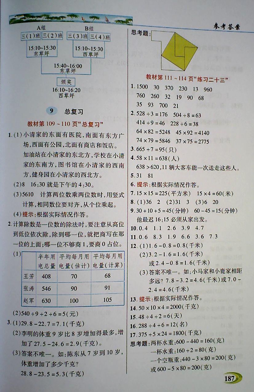 2018年引探练创英才教程三年级数学下册人教版 第25页