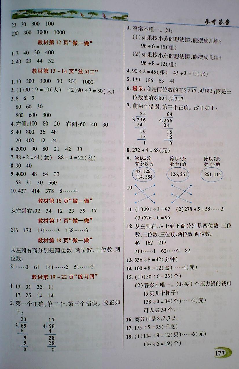 2018年引探練創(chuàng)英才教程三年級(jí)數(shù)學(xué)下冊(cè)人教版 第15頁(yè)