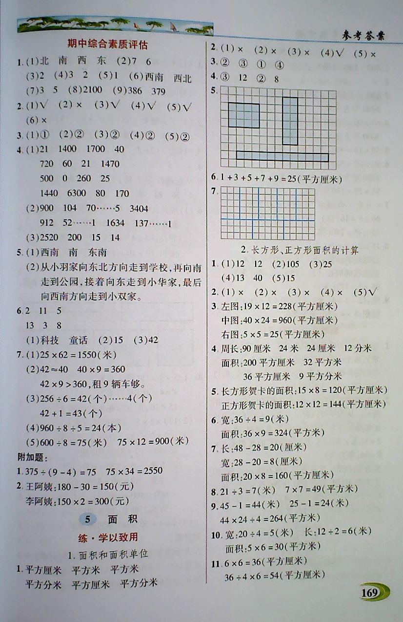 2018年引探练创英才教程三年级数学下册人教版 第7页