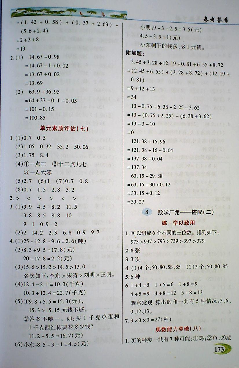 2018年引探练创英才教程三年级数学下册人教版 第11页