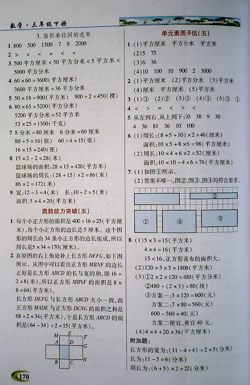 2018年引探練創(chuàng)英才教程三年級數(shù)學(xué)下冊人教版 第8頁