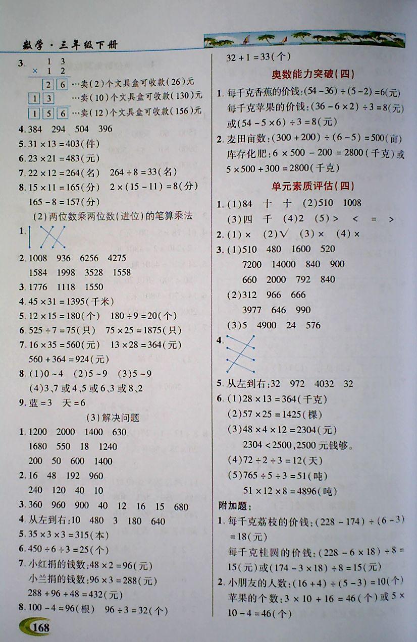 2018年引探練創(chuàng)英才教程三年級(jí)數(shù)學(xué)下冊(cè)人教版 第6頁(yè)