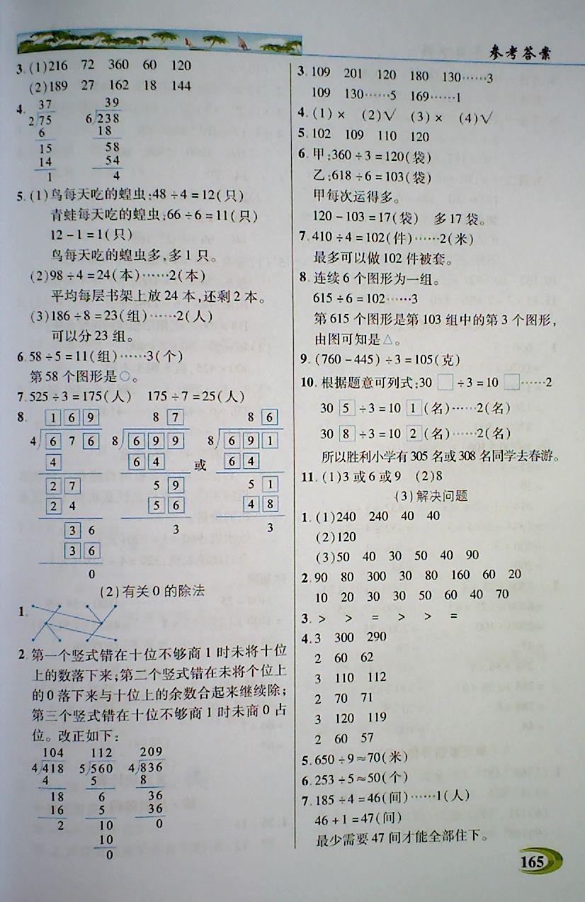 2018年引探练创英才教程三年级数学下册人教版 第3页