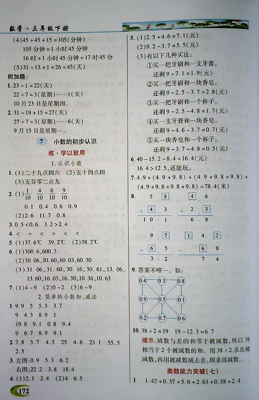 2018年引探練創(chuàng)英才教程三年級數(shù)學下冊人教版 第10頁