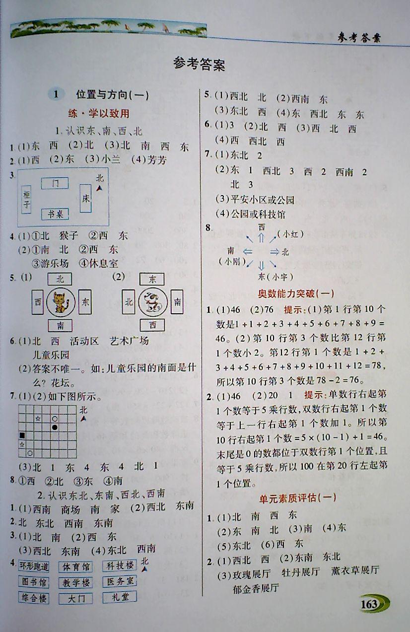 2018年引探练创英才教程三年级数学下册人教版 第1页