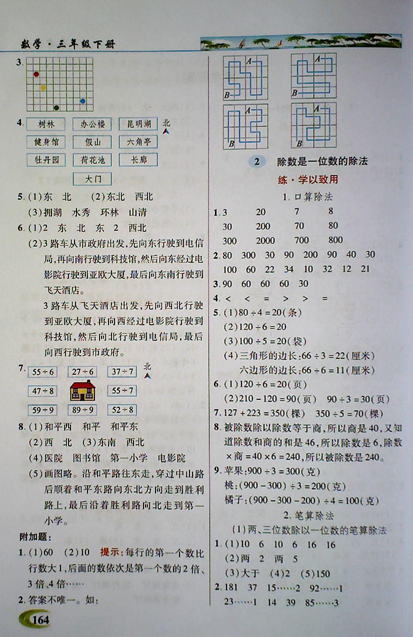 2018年引探練創(chuàng)英才教程三年級(jí)數(shù)學(xué)下冊(cè)人教版 第2頁(yè)