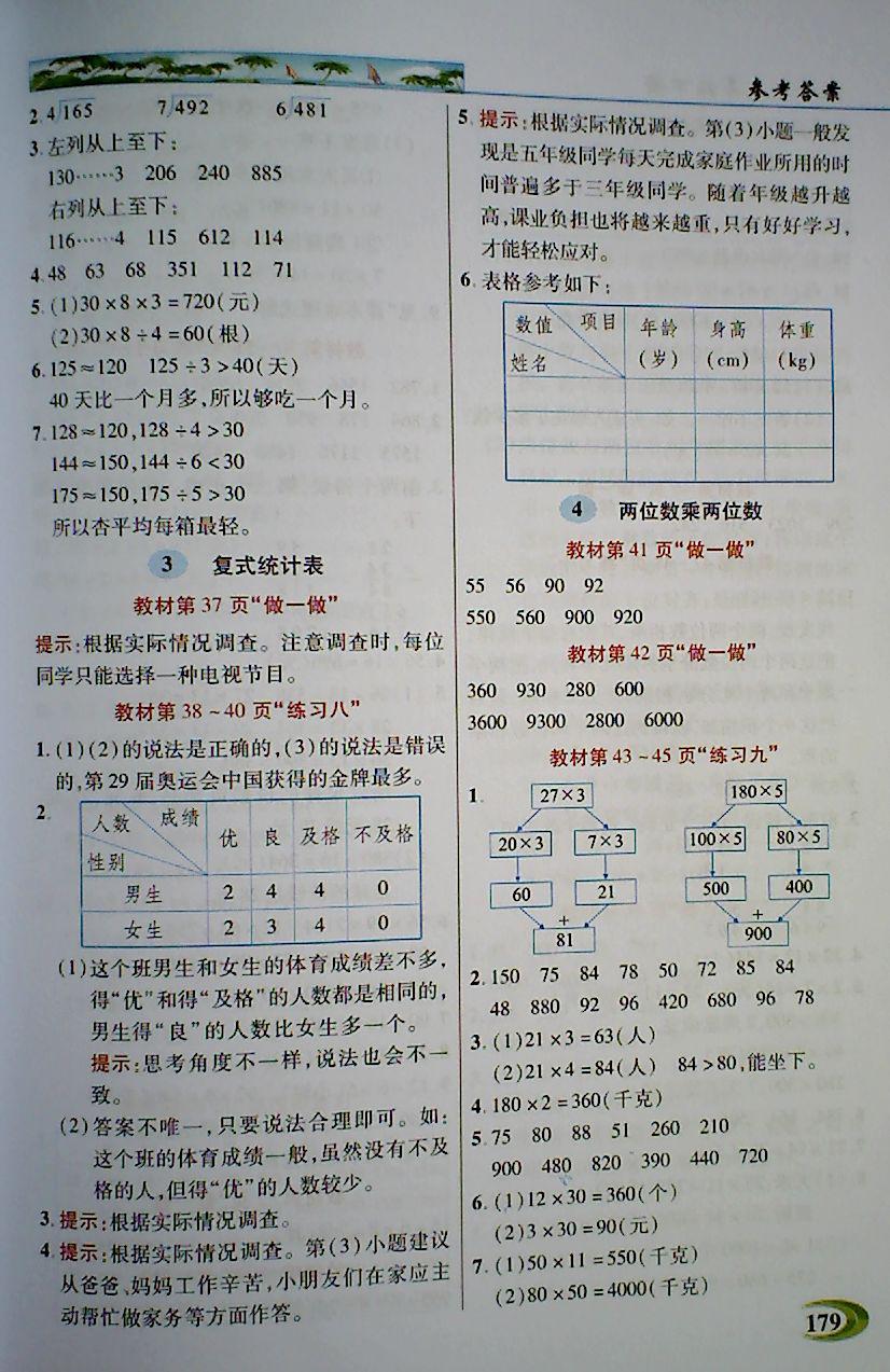 2018年引探练创英才教程三年级数学下册人教版 第17页