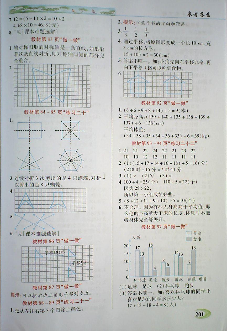 2018年引探練創(chuàng)英才教程四年級(jí)數(shù)學(xué)下冊人教版 第20頁