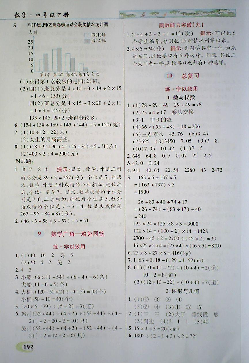 2018年引探練創(chuàng)英才教程四年級(jí)數(shù)學(xué)下冊(cè)人教版 第11頁(yè)