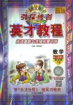 2018年引探練創(chuàng)英才教程四年級數(shù)學(xué)下冊人教版