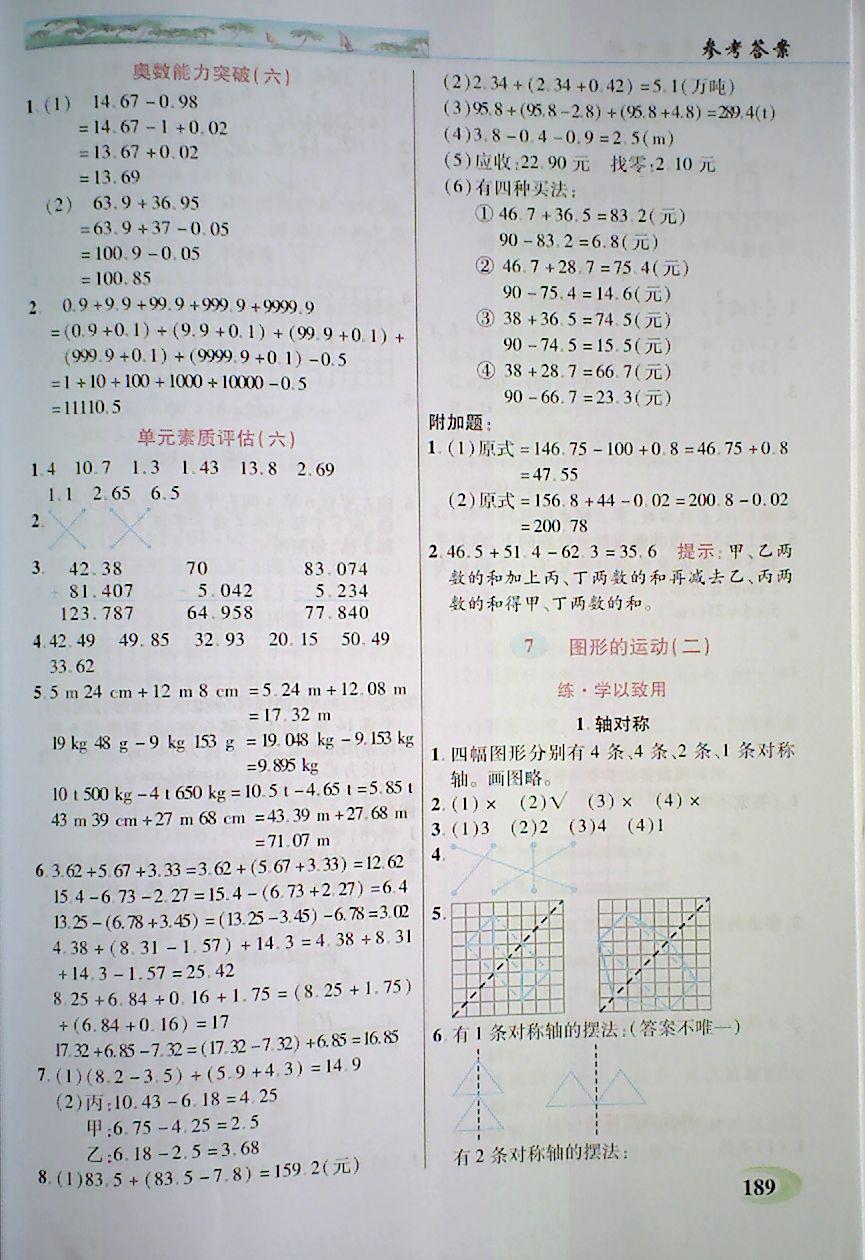 2018年引探練創(chuàng)英才教程四年級數(shù)學(xué)下冊人教版 第8頁