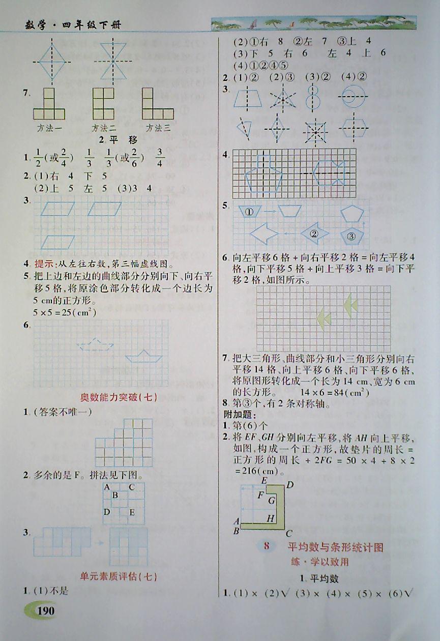 2018年引探練創(chuàng)英才教程四年級數(shù)學下冊人教版 第9頁