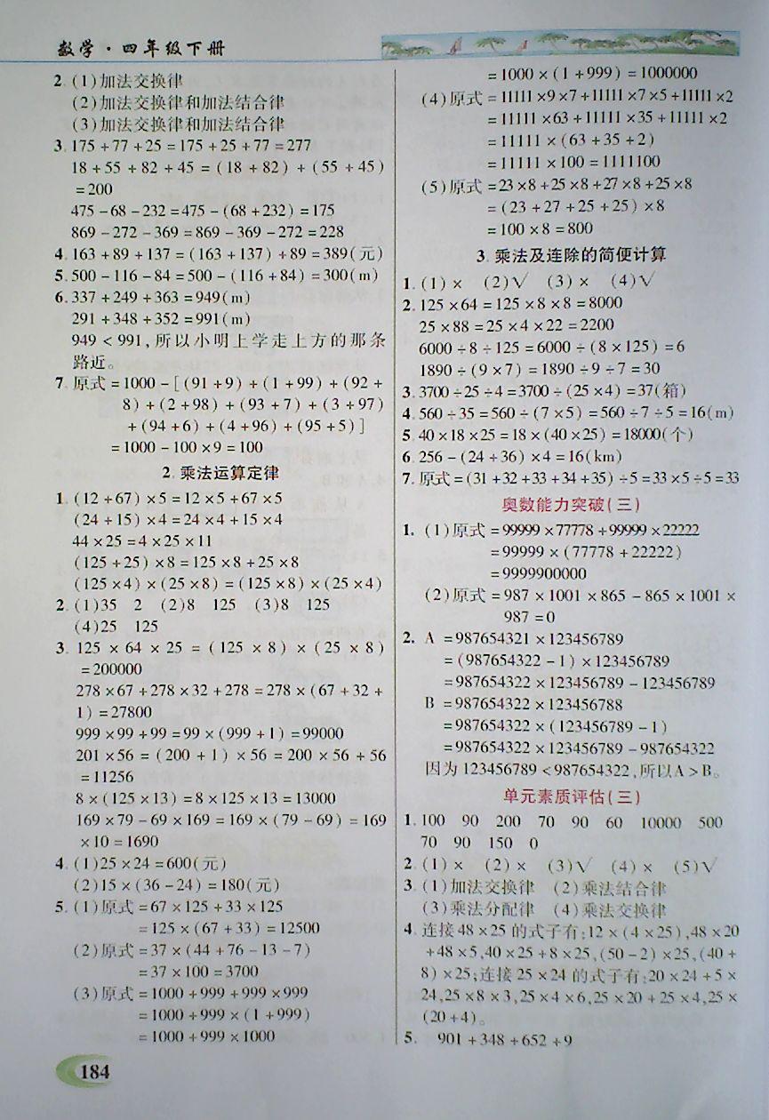 2018年引探練創(chuàng)英才教程四年級(jí)數(shù)學(xué)下冊(cè)人教版 第3頁