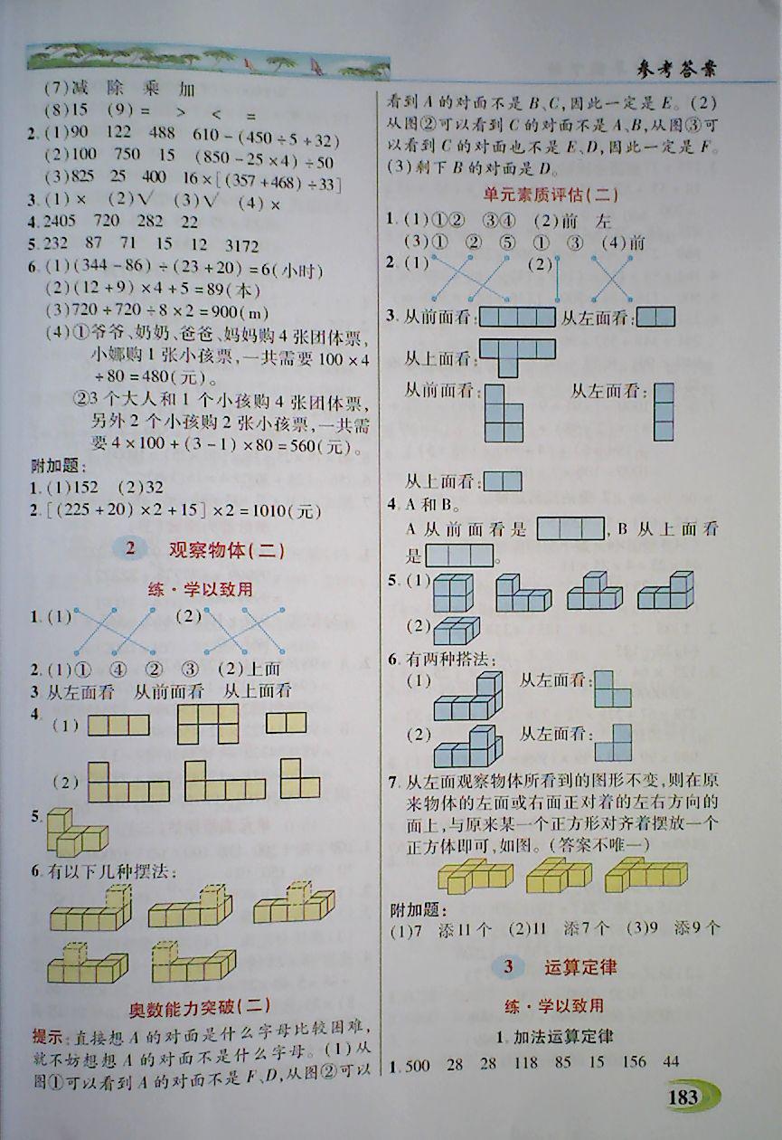 2018年引探練創(chuàng)英才教程四年級數(shù)學下冊人教版 第2頁