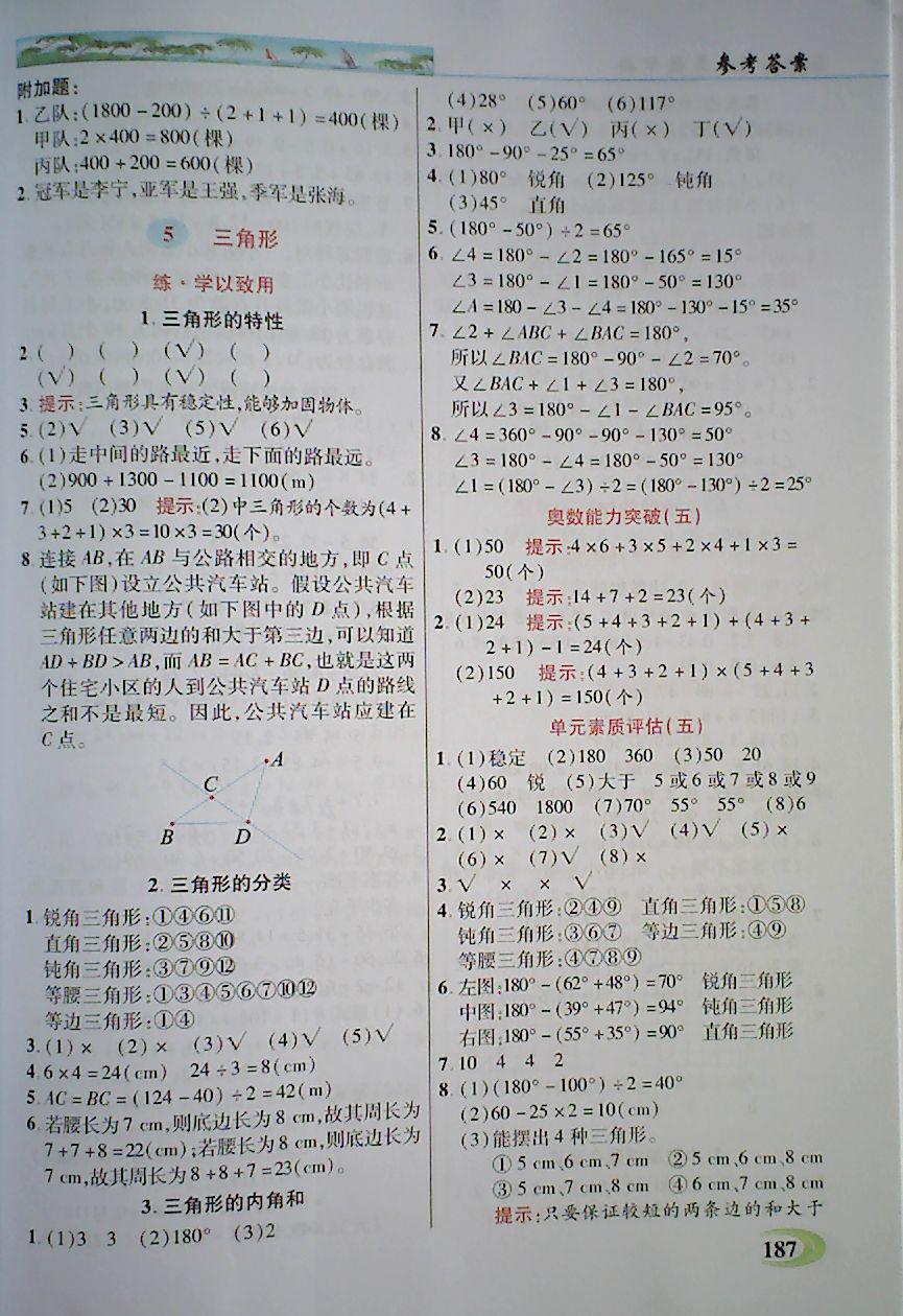 2018年引探練創(chuàng)英才教程四年級數(shù)學(xué)下冊人教版 第6頁