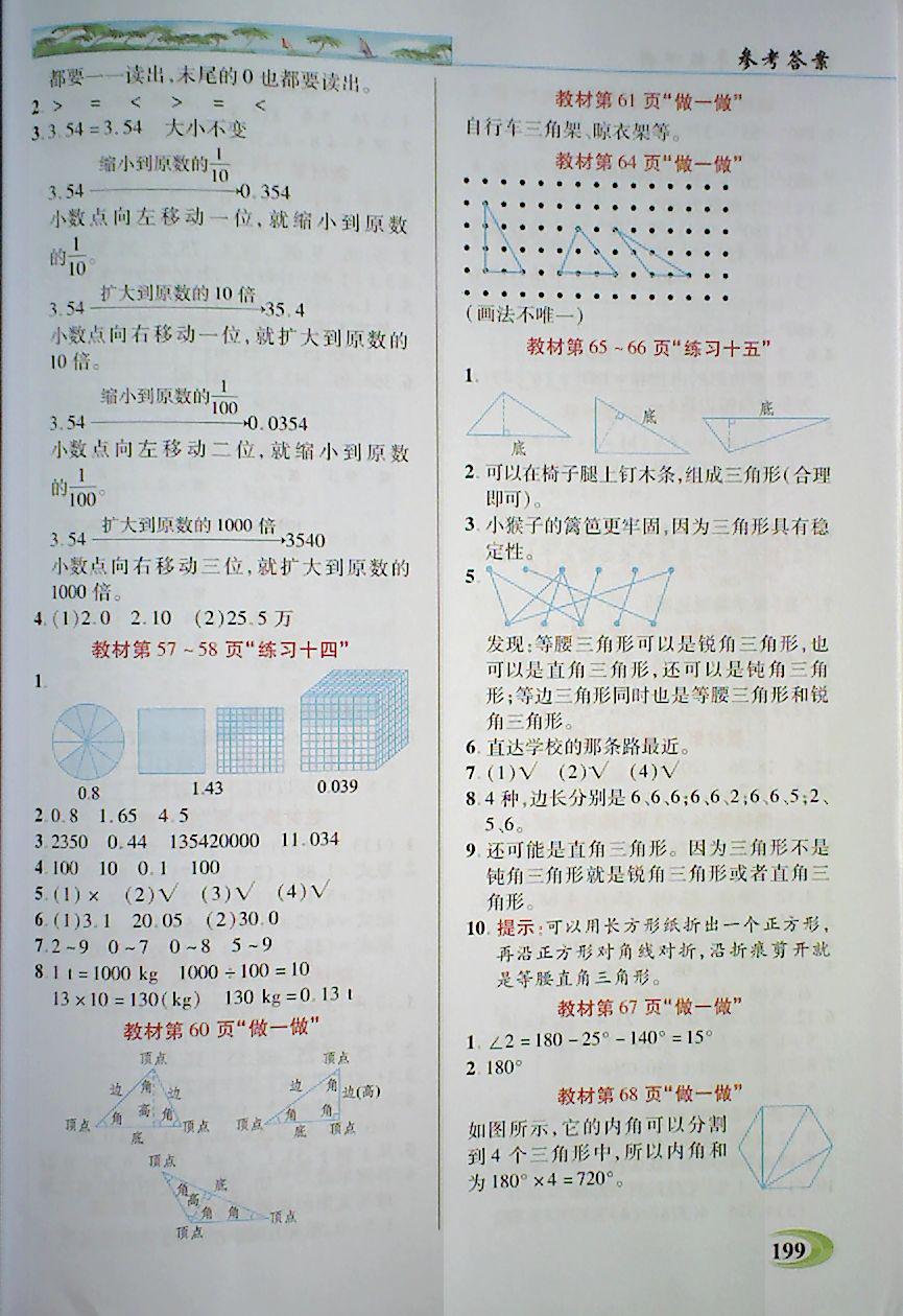 2018年引探練創(chuàng)英才教程四年級(jí)數(shù)學(xué)下冊人教版 第18頁