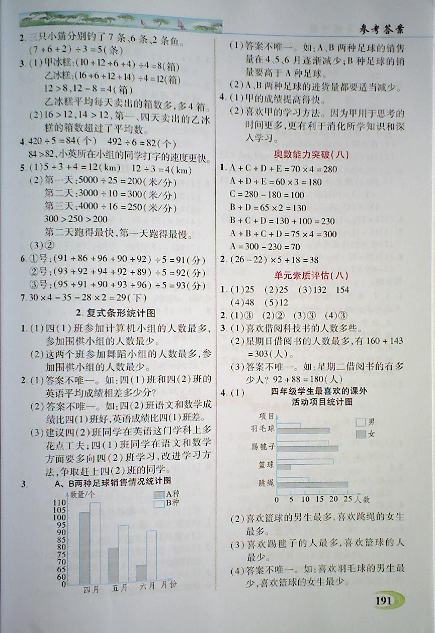 2018年引探練創(chuàng)英才教程四年級(jí)數(shù)學(xué)下冊(cè)人教版 第10頁(yè)