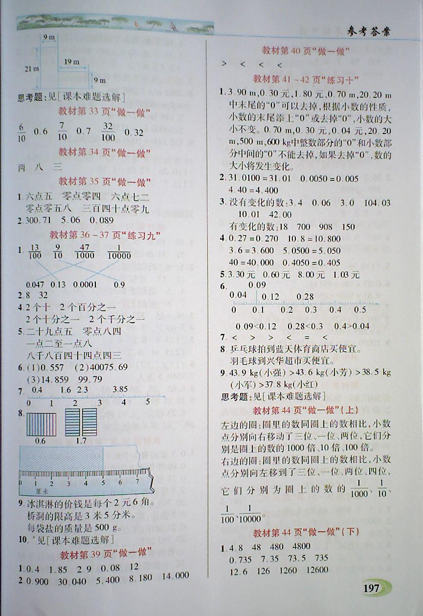 2018年引探練創(chuàng)英才教程四年級數(shù)學(xué)下冊人教版 第16頁