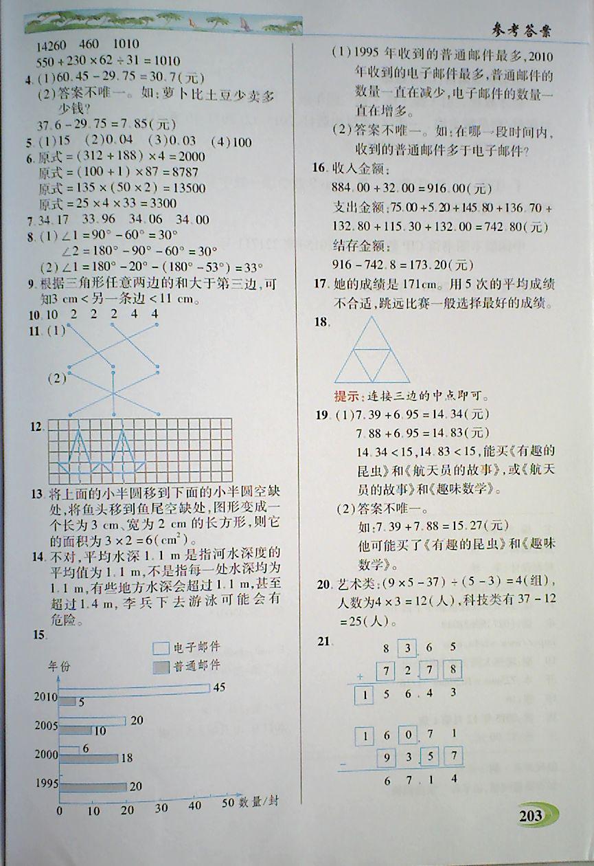 2018年引探練創(chuàng)英才教程四年級(jí)數(shù)學(xué)下冊(cè)人教版 第22頁