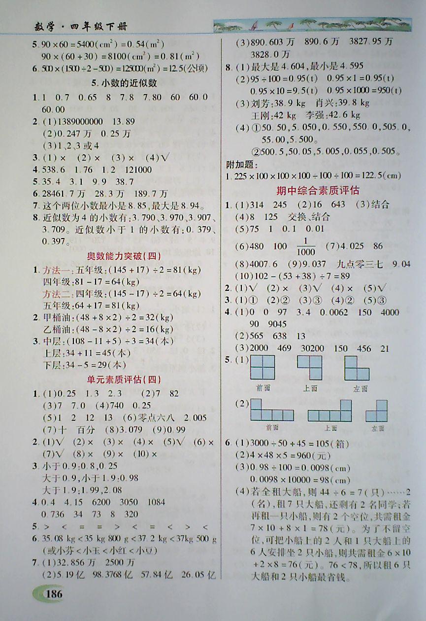 2018年引探練創(chuàng)英才教程四年級(jí)數(shù)學(xué)下冊(cè)人教版 第5頁(yè)