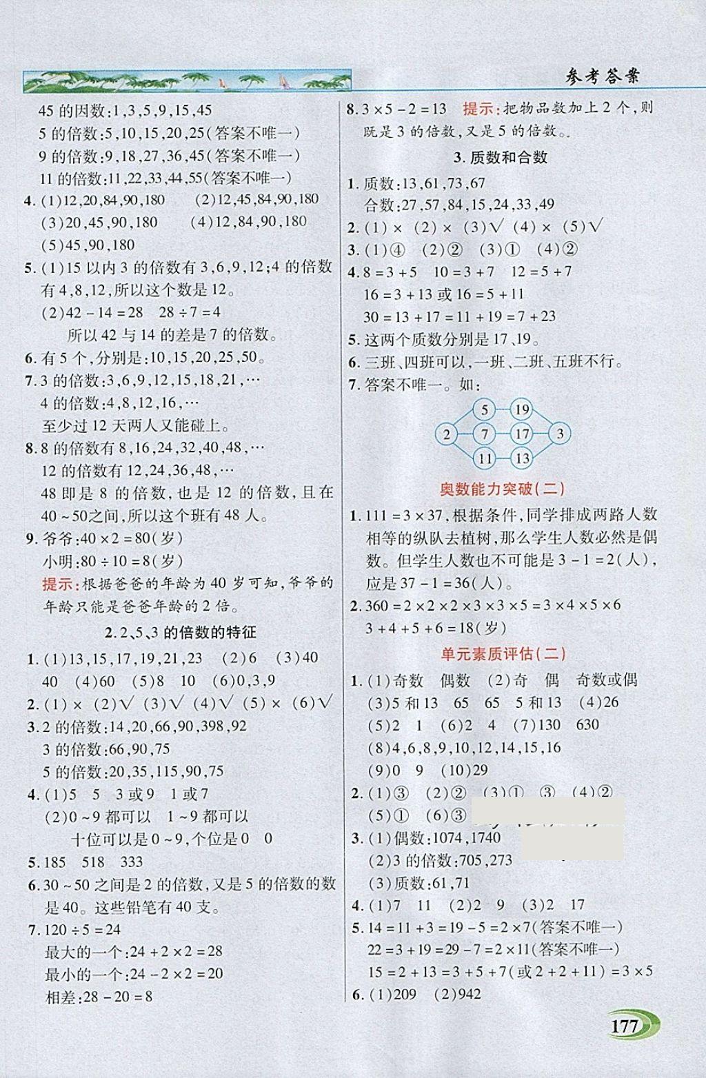 2018年引探練創(chuàng)英才教程五年級數學下冊人教版 第2頁