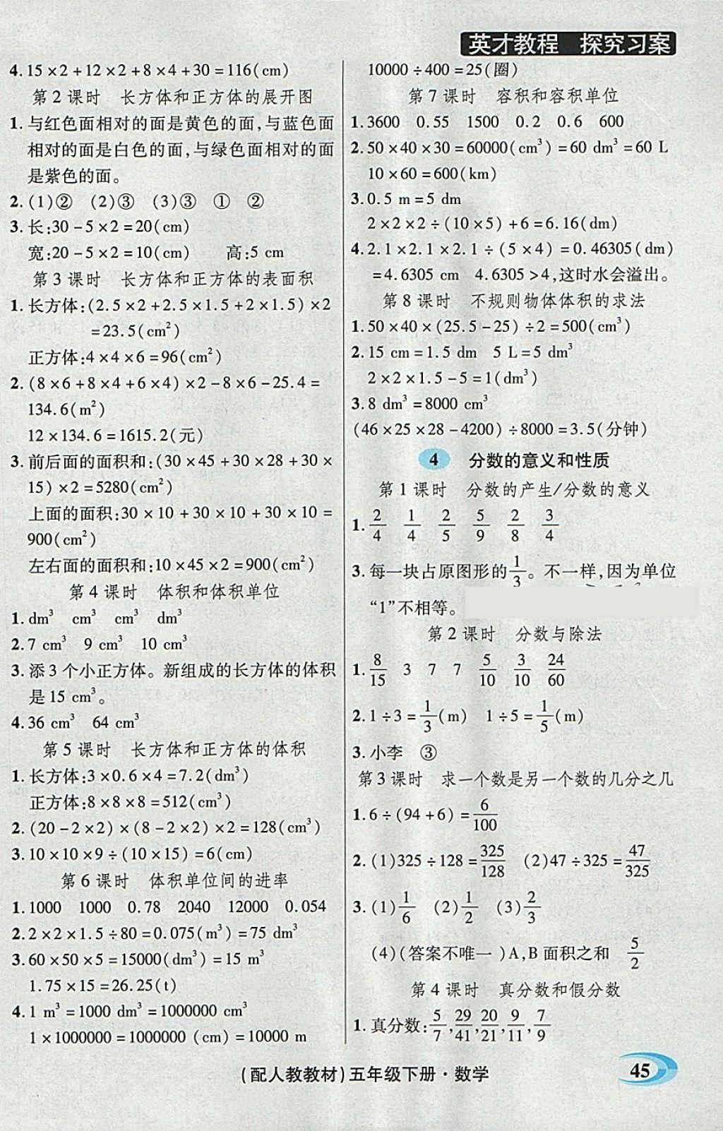 2018年引探練創(chuàng)英才教程五年級(jí)數(shù)學(xué)下冊(cè)人教版 第30頁(yè)