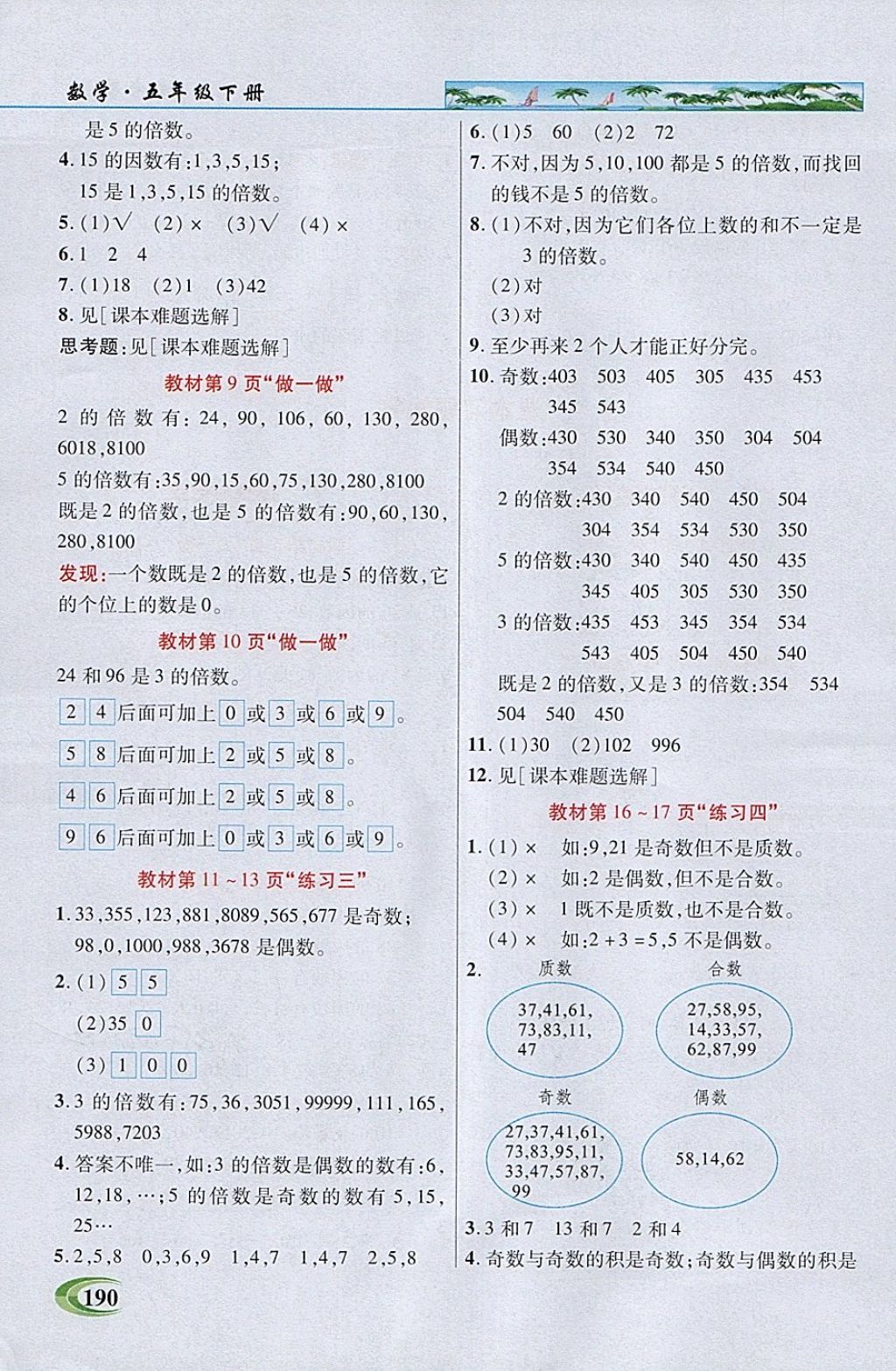 2018年引探練創(chuàng)英才教程五年級(jí)數(shù)學(xué)下冊(cè)人教版 第15頁